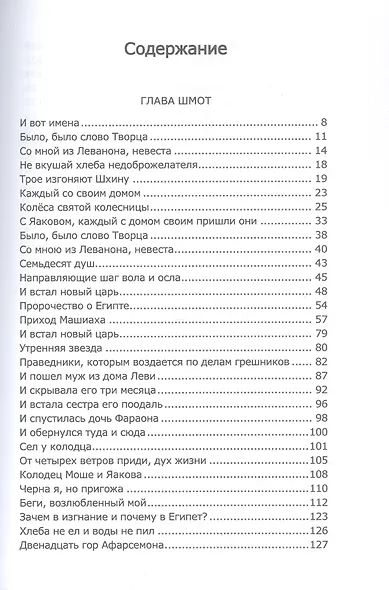 Книга Зоар на пять частей Торы с комментарием "Сулам". Глава Шмот. Глава Ваэра. Глава Бо - фото 2