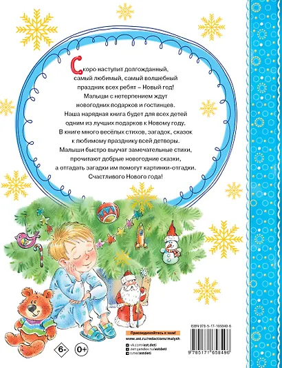 Скоро-скоро Новый год! - фото 2