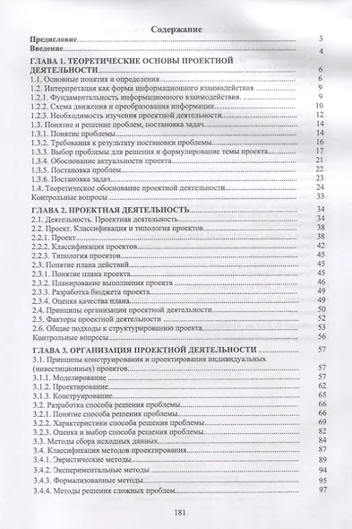Основы проектной деятельности. Учебное пособие - фото 2