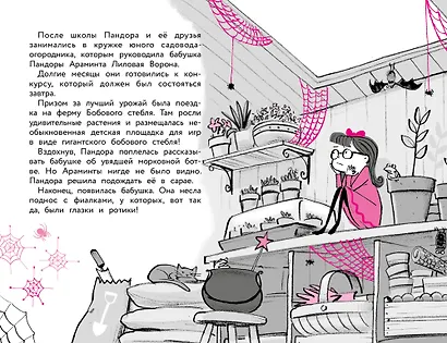 Моя бабушка-ведьма. Совсем немного магии - фото 4