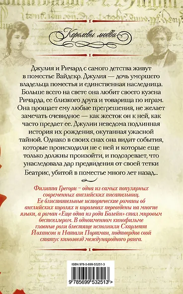 Избранное дитя, или Любовь всей ее жизни - фото 2