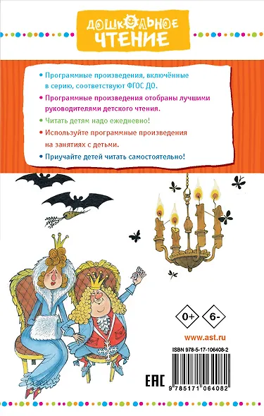 Сказки на ночь - фото 2