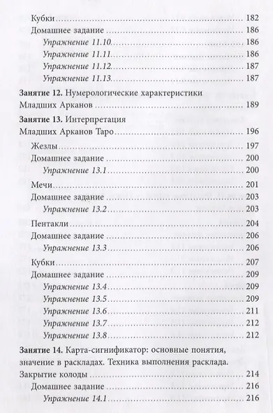 Легкий курс по Таро - фото 7