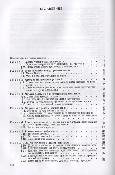 Техническая диагностика - фото 2