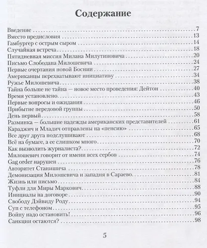 Последний рейс из Дейтона: Переговоры за закрытыми дверями - фото 2