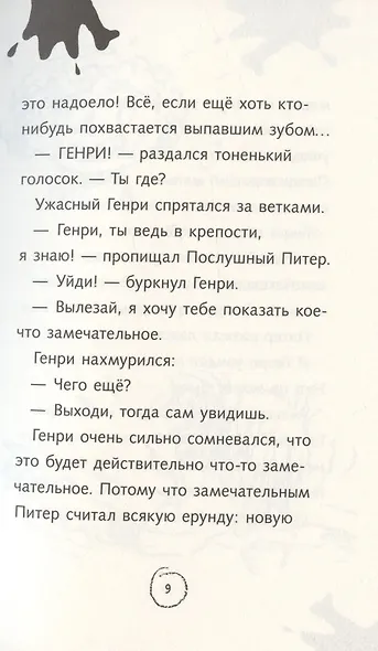 Ужасный Генри и Фея - фото 6