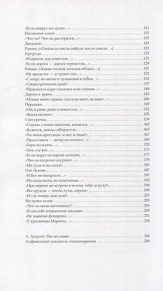 Тебе: Стихи - фото 7