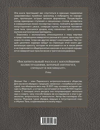 Кабинет редкостей – анатомических, медицинских и жутких - фото 2