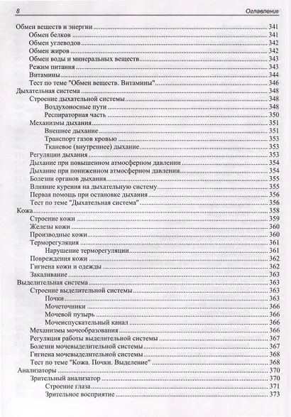 ЕГЭ по биологии. Практическая подготовка. 8-е издание - фото 9