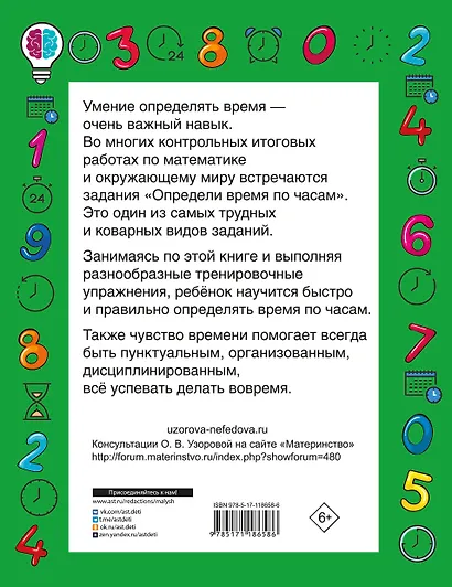 Быстро учимся определять время - фото 2