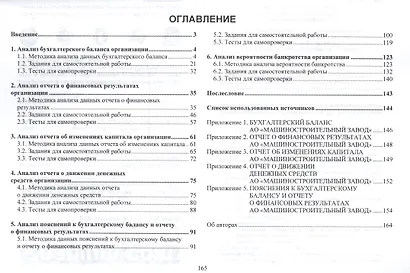 Практикум по анализу бухгалтерской (финансовой) отчетности - фото 2