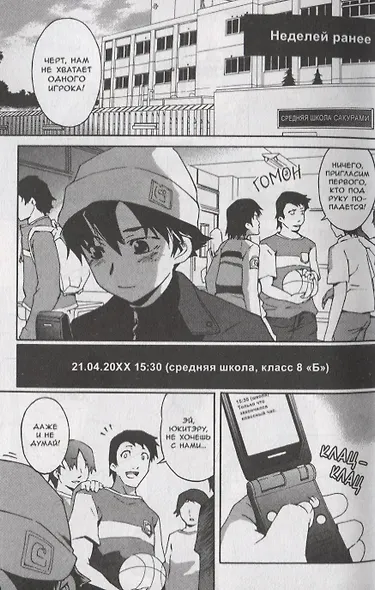 Дневник будущего. Том 1 (Mirai Nikki / Future Diary). Манга - фото 3