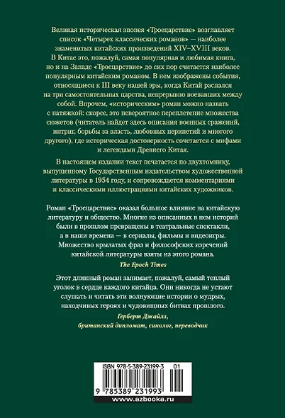 Троецарствие - фото 2