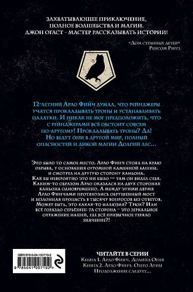 Арло Финч. Озеро Луны (#2) - фото 2