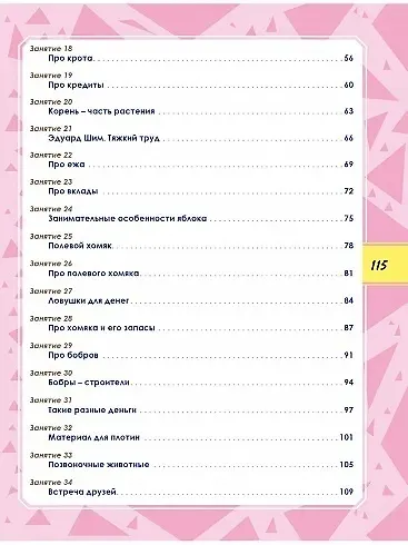 Функциональная грамотность. 2 класс. Тренажёр для школьников - фото 3