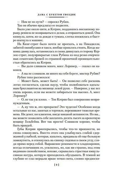 Дама с букетом гвоздик - фото 13