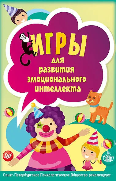 Игры для развития эмоционального интеллекта. 45 карточек 4+ - фото 1