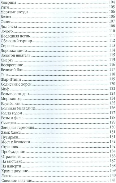 Столб словесного огня Стихотворения и поэмы 2кн. (компл. 2тт.) (упаковка) Гейнцельман - фото 5