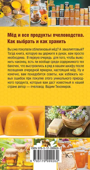 Мед и все продукты пчеловодства. Как выбрать и как хранить - фото 2