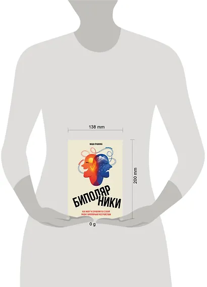 Биполярники: как живут и справляются с собой люди с биполярным расстройством - фото 4