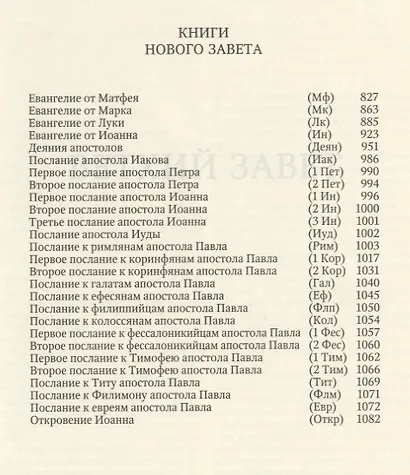 Библия. Юбилейное издание - фото 3