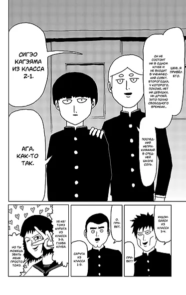 Моб Психо 100. Книга 1 (Том 1, 2) (Mob Psycho 100). Манга - фото 5