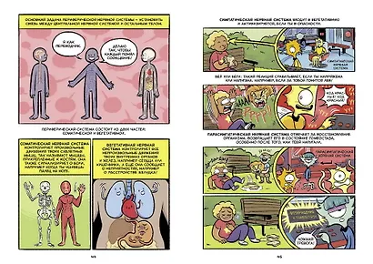 Мозг. Научный комикс - фото 7