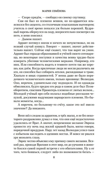 Волкодав. Право на поединок - фото 11