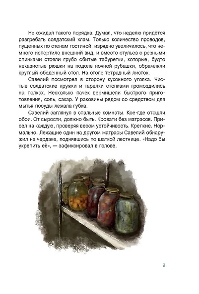 Сердце дракона - фото 3