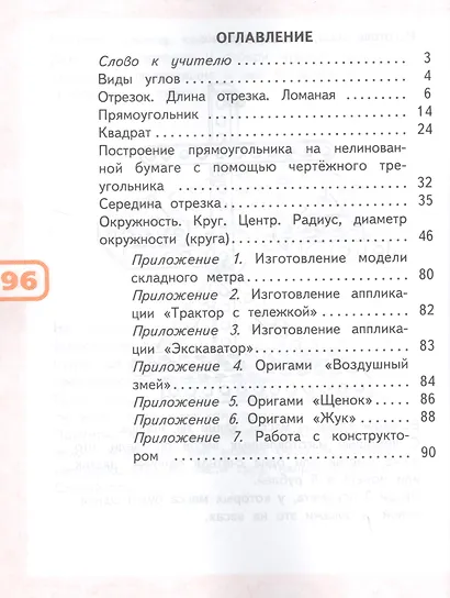 Волкова. Математика и конструирование. 2 класс /ШкР - фото 2