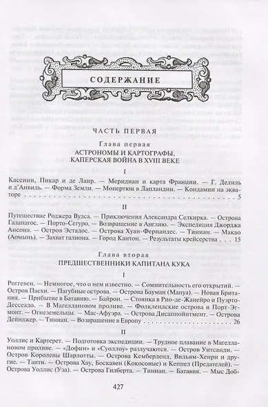Мореплаватели XVIII века - фото 2