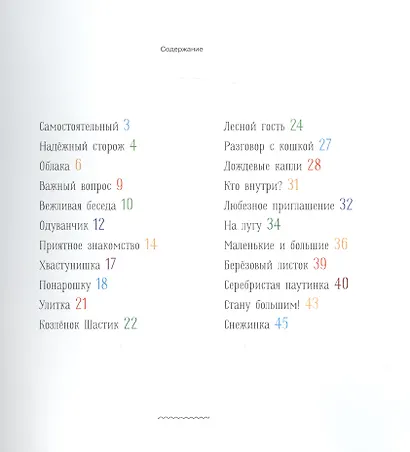 Щенок Проня. Сказки - фото 2