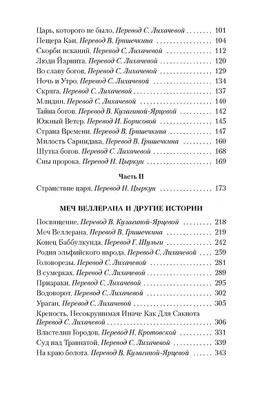 Время и боги - фото 9