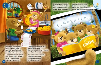 ДружиМишки. Удивительная Азбука. Развивающее пособие - фото 4