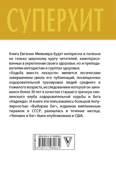 Ходьба вместо лекарств - фото 2
