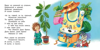 Мойдодыр - фото 8