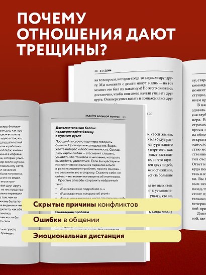 Рецепт настоящей любви. 7 шагов к теплу и взаимопониманию в отношениях - фото 8