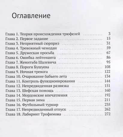 Лабиринт двухгодичника - фото 2