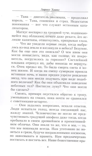 Мефистон. Город света - фото 3
