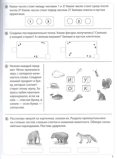 ТРЕНАЖЕР ПО ПОДГОТОВКЕ ДЕТЕЙ К ШКОЛЕ. Комплексные занятия: Математика. Чтение. Письмо. Окружающий мир. Логика. - фото 3