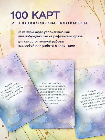 Все пройдет. 100 карт с практиками для эмоционального баланса и избавления от стресса - фото 5