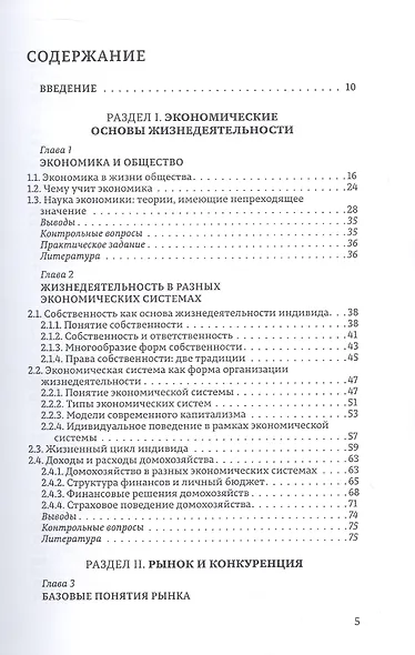Экономика. Учебник для студентов естественных и гуманитарных факультетов. 2-е издание, исправленное и дополненное - фото 3