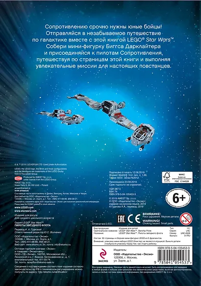 STAR WARS. Пилоты звёздного флота (+ мини-фигурка пилота-повстанца) - фото 2