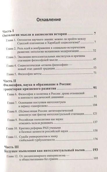 Идеи и интеллектуалы в потоке истории. Макросоциология философии, науки и образования - фото 2