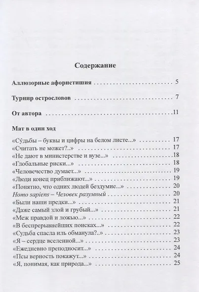 Афоризмы в стихах 4. Станислав Ежи Лец - фото 2