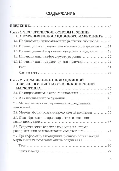 Инновационный маркетинг. Учебник - фото 2