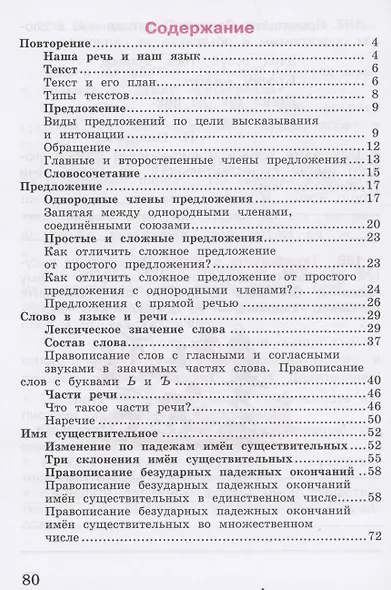 Русский язык. Рабочая тетрадь. 4 класс. В 2-х частях. Часть 1 - фото 2