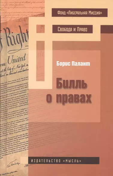 Билль о правах - фото 1