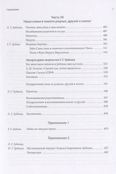 Мир и война в жизни нашей семьи - фото 4