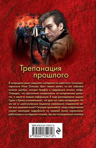 Трепанация прошлого - фото 2